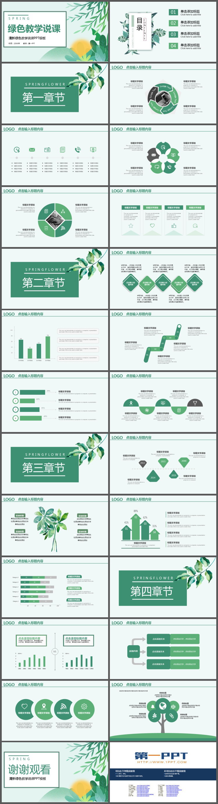 清新绿色叶子背景春天主题教学说课PPT模板