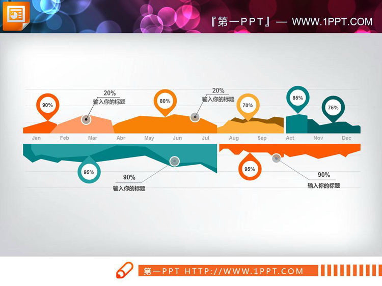 彩色扁平化月份时间轴PPT图表