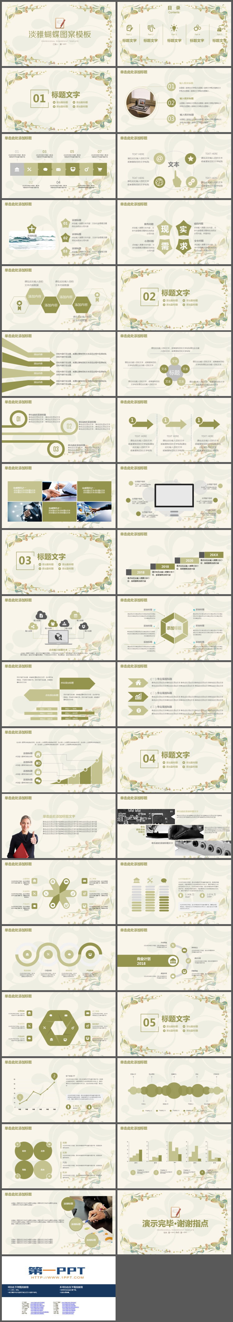 淡雅绿色蝴蝶图案背景PPT模板免费下载