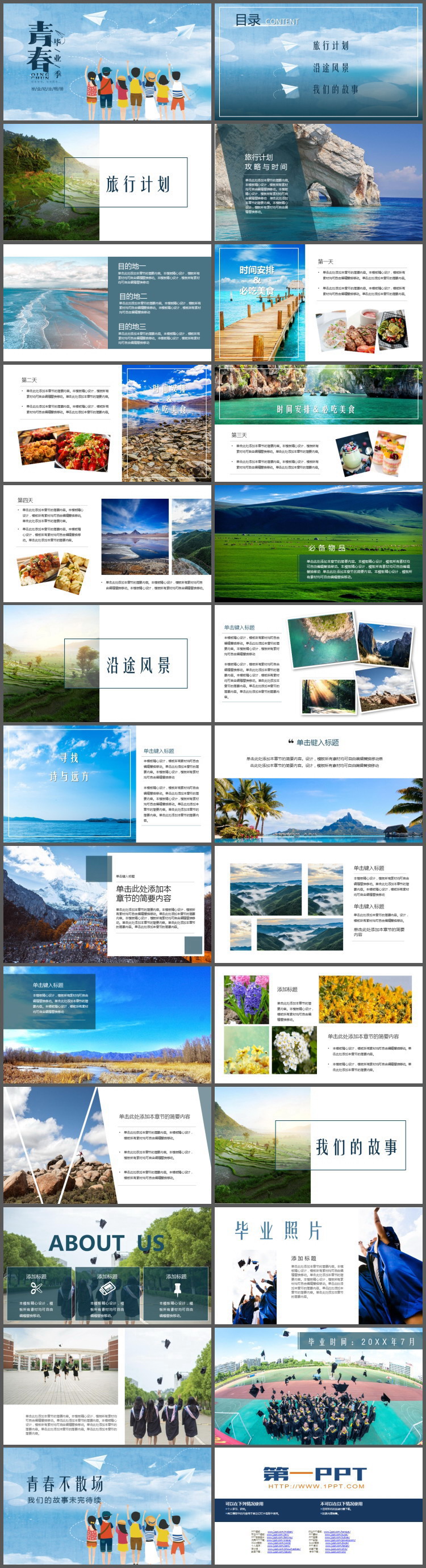 《青春》毕业季旅行相册PPT模板