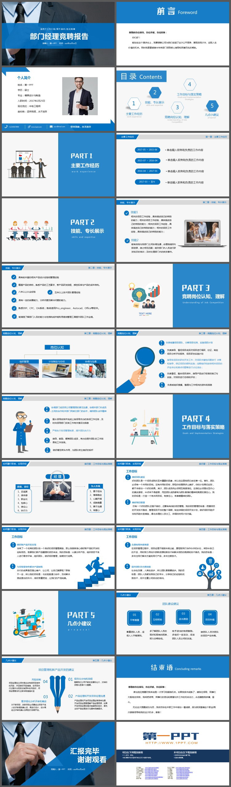 商务人物背景的部门经理竞聘报告PPT模板