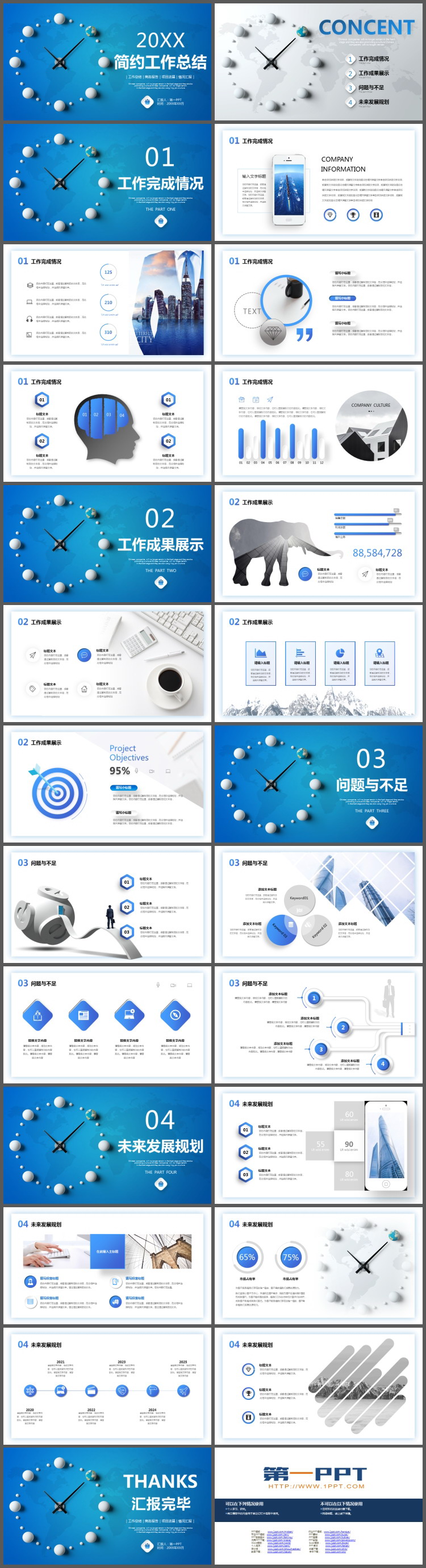 时钟图案背景的工作总结汇报PPT模板