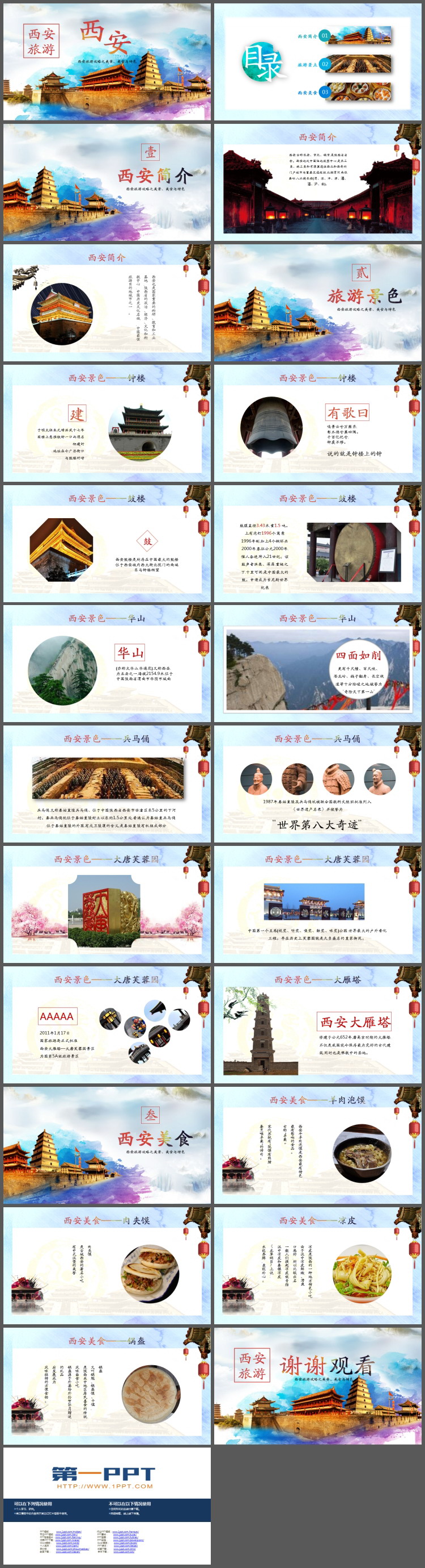 水彩中国风西安旅游介绍PPT模板