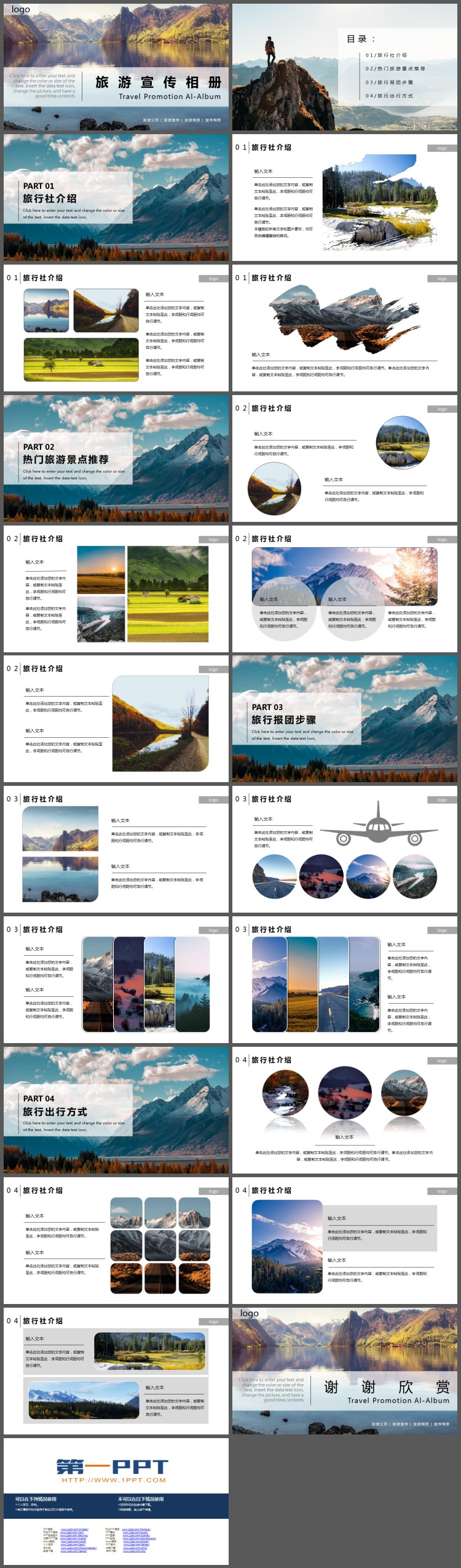 旅行社旅游宣传相册PPT模板