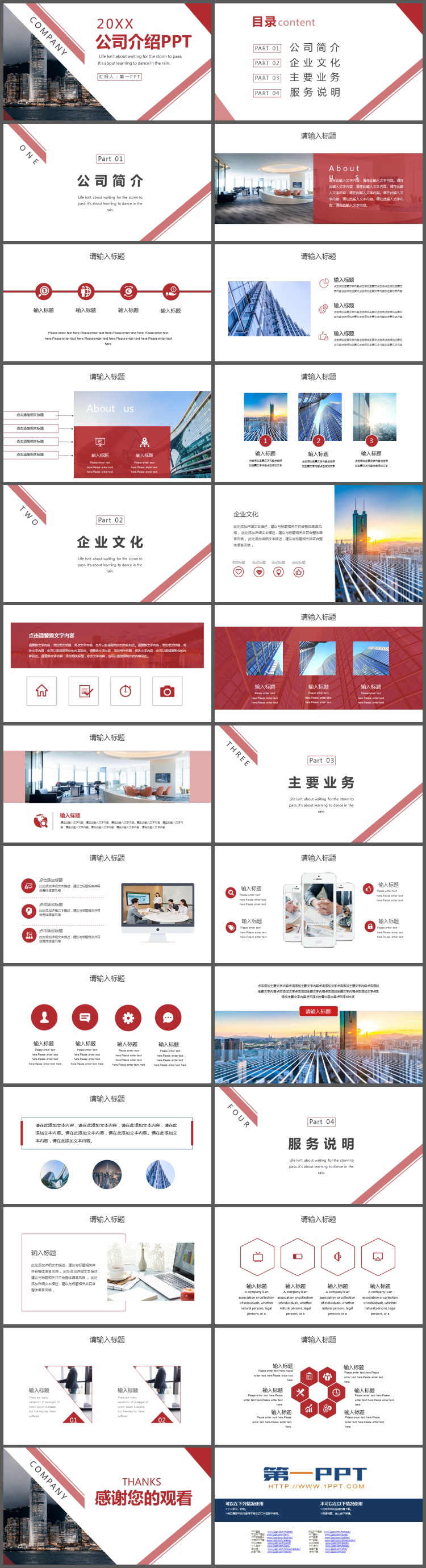 红色简约公司介绍PPT模板免费下载