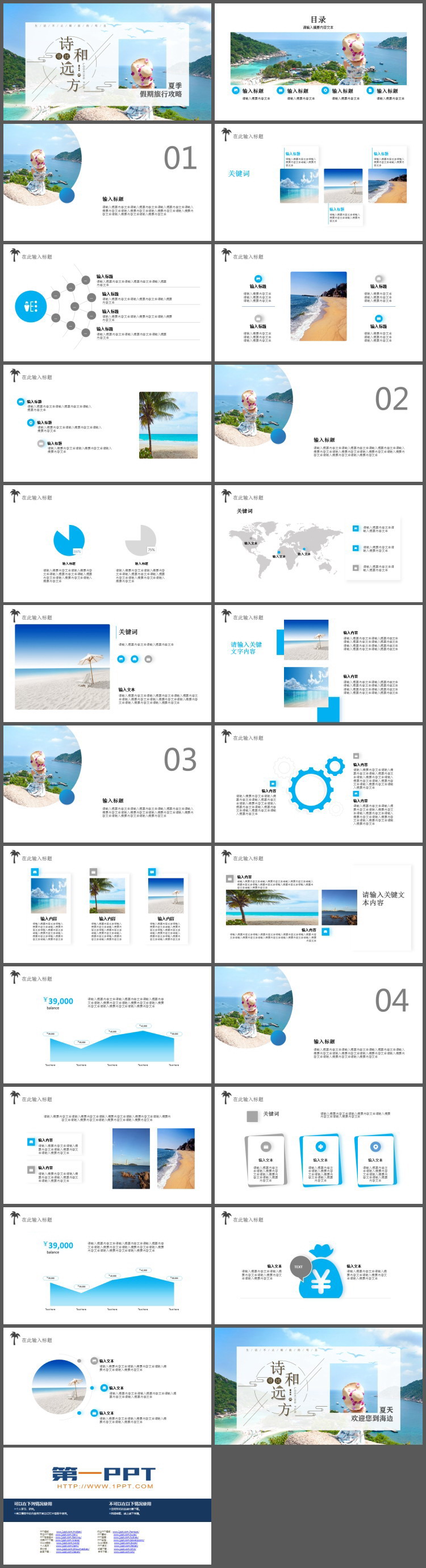 海边背景的清爽夏季假期旅游PPT模板