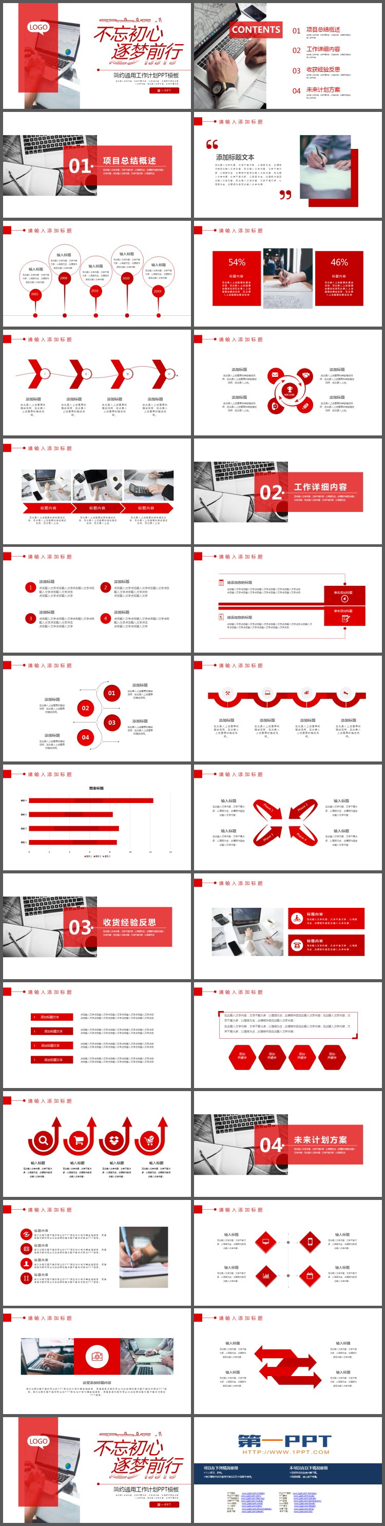 红色简约商务办公背景工作计划PPT模板