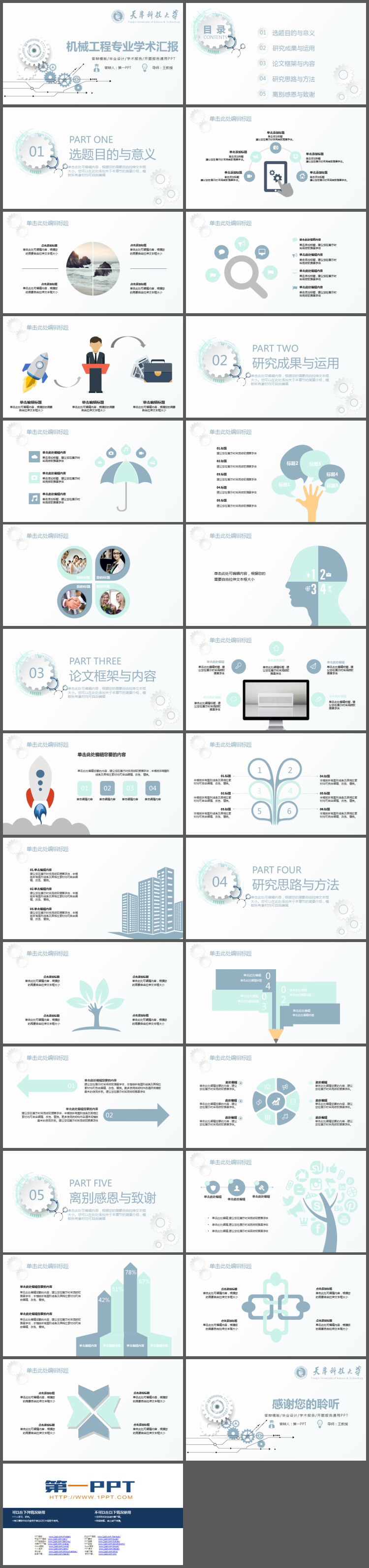 机械齿轮背景的机械工程专业学术汇报PPT模板