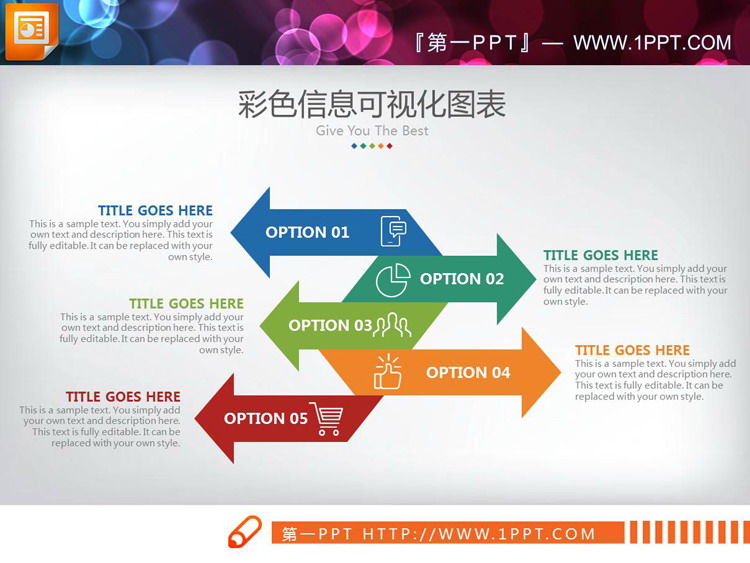 五数据项彩色箭头并列关系PPT图表