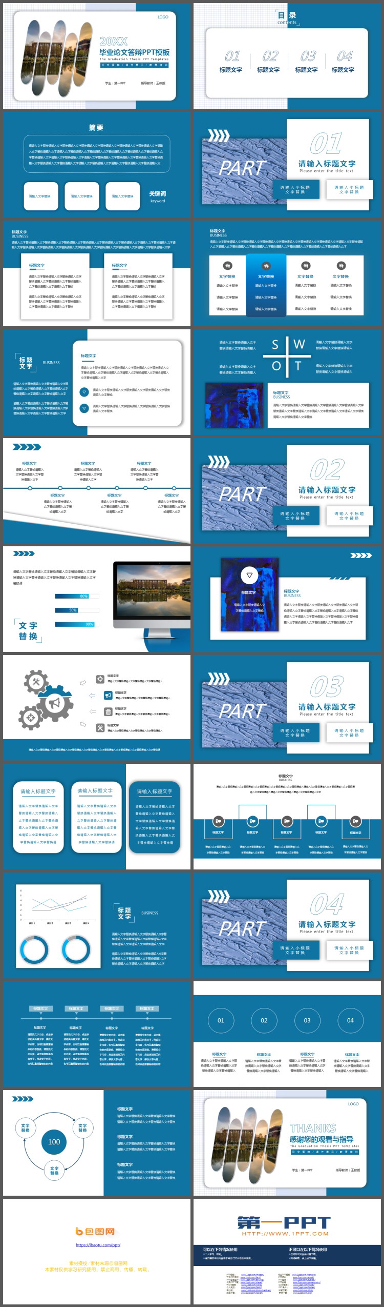 蓝色实用图片排版毕业论文答辩PPT模板