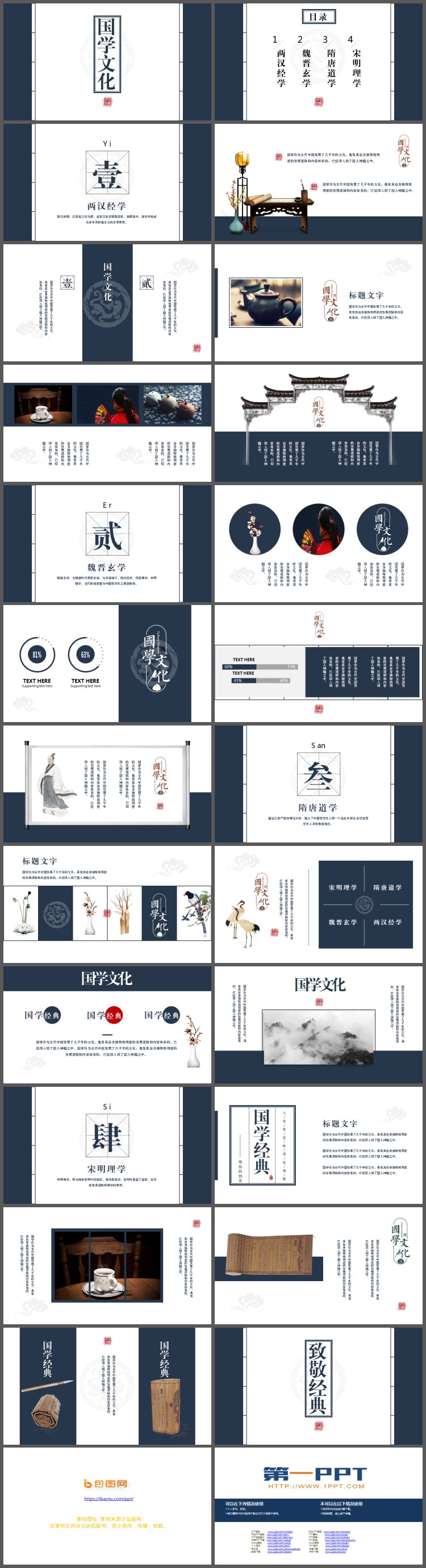 蓝色古典线装书籍背景的国学文化PPT模板