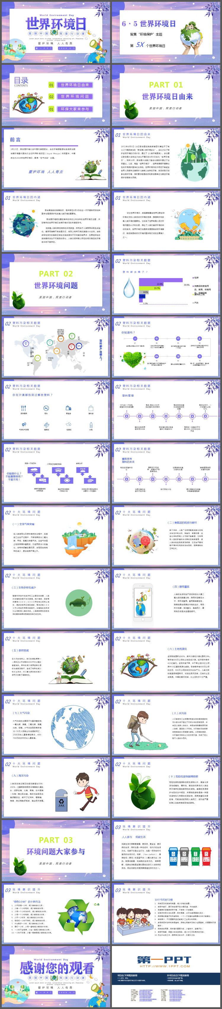 紫色唯美世界环境日PPT模板免费下载