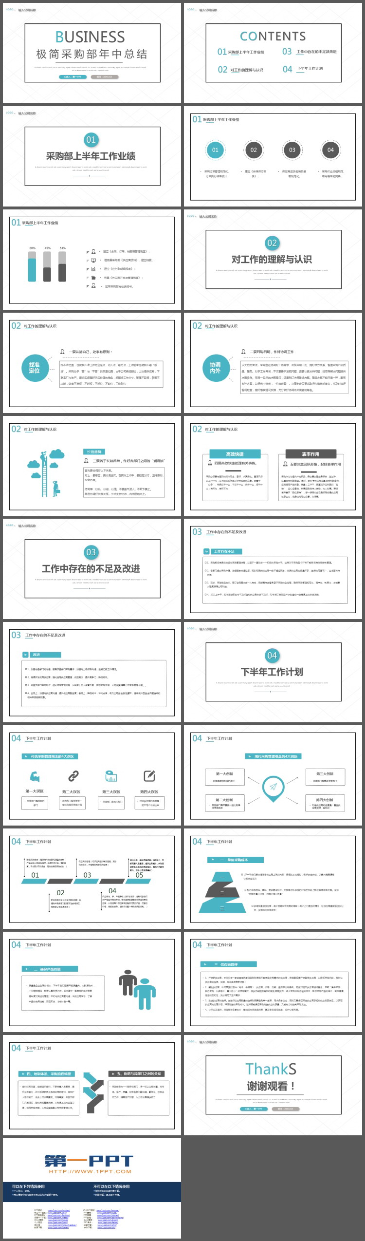 极简白色网格背景采购部半年工作总结PPT模板