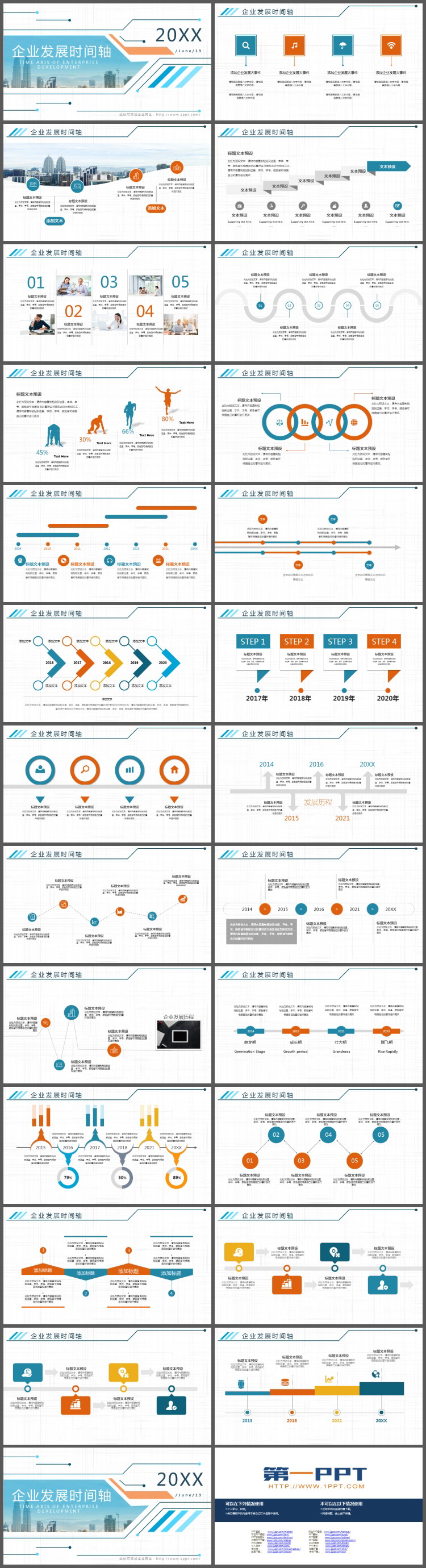蓝橙配色的企业发展介绍时间轴PPT模板