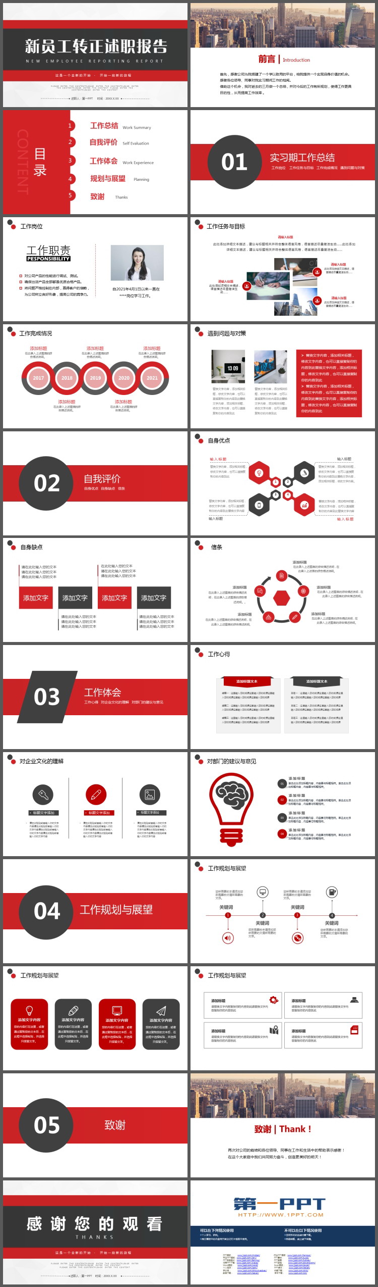 简约红黑配色的新员工转正述职报告PPT模板