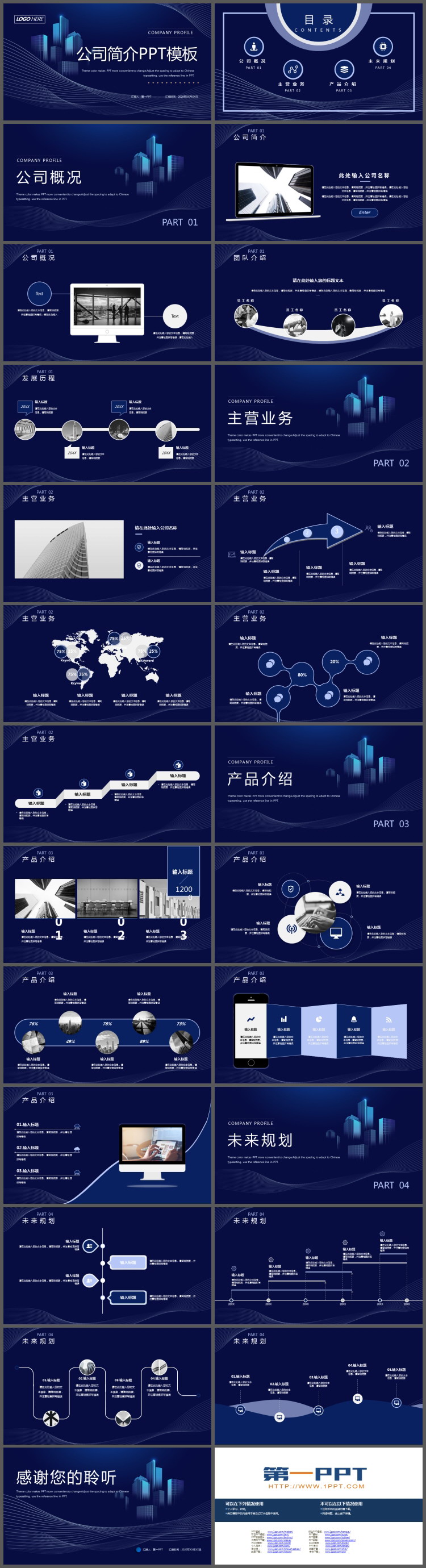 蓝色曲线建筑剪影背景的公司介绍PPT模板