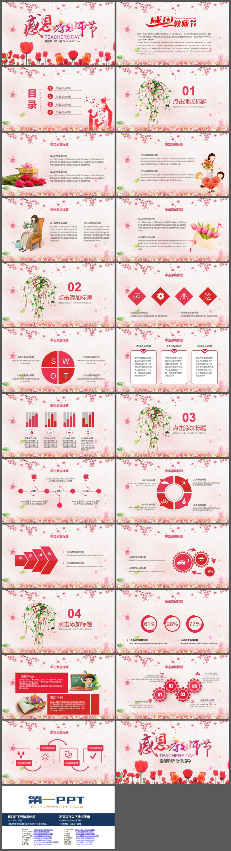 红色鲜花背景的感恩教师节PPT模板免费下载