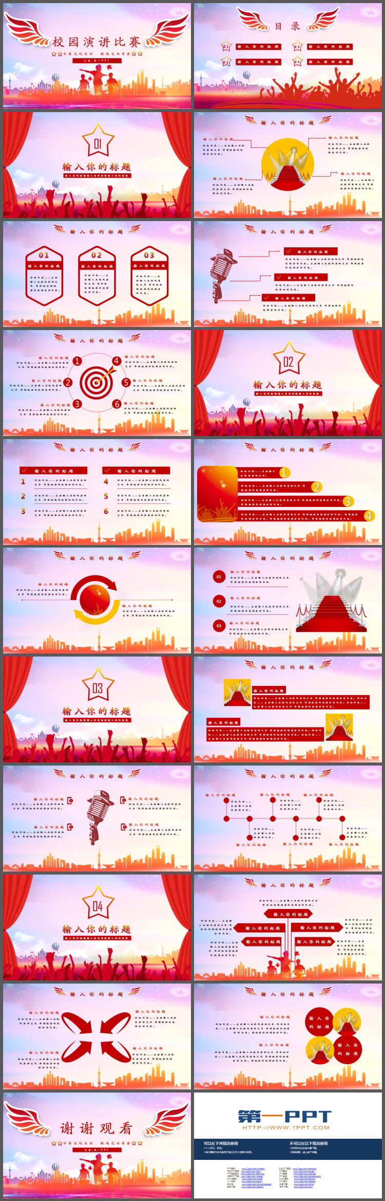 红色翅膀背景的校园演讲比赛PPT模板