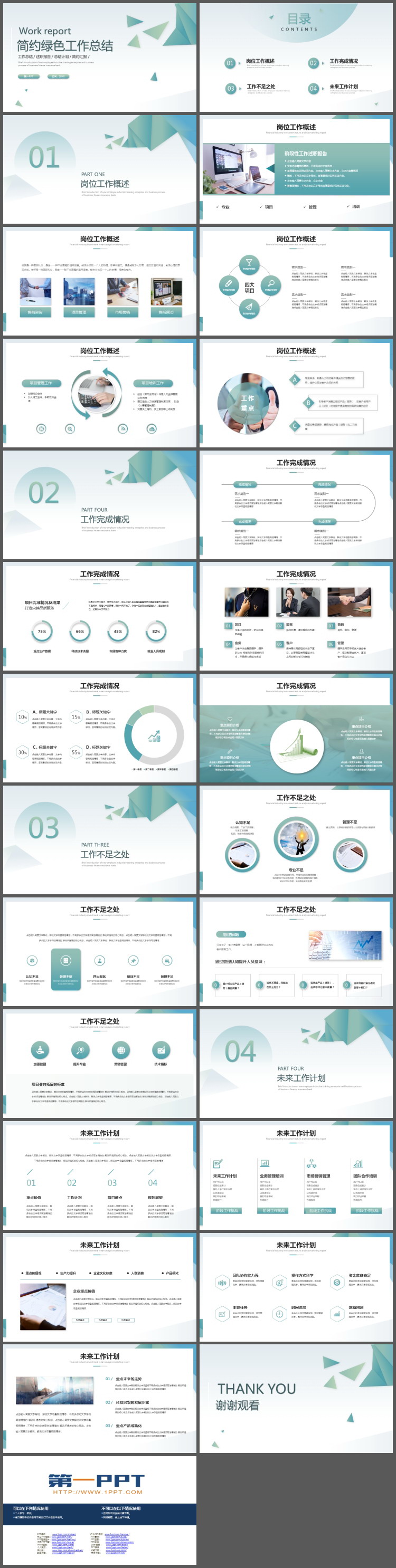 简约绿色多边形背景的工作总结汇报PPT模板