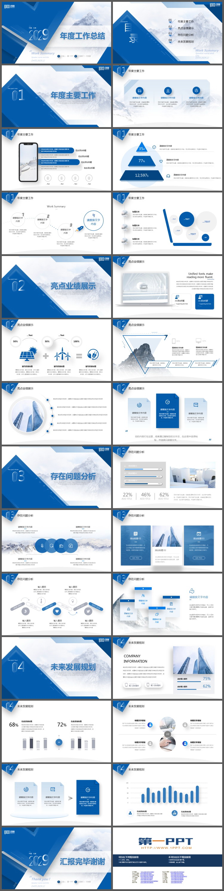 雪山背景的蓝色精美年终工作总结PPT模板
