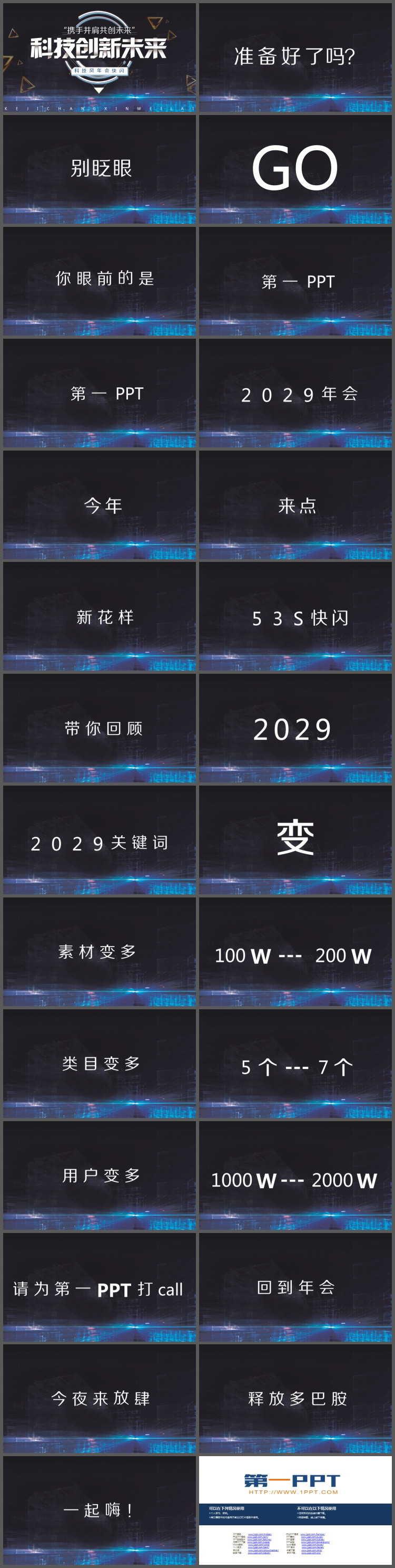 快闪风网络科技公司年会PPT模板