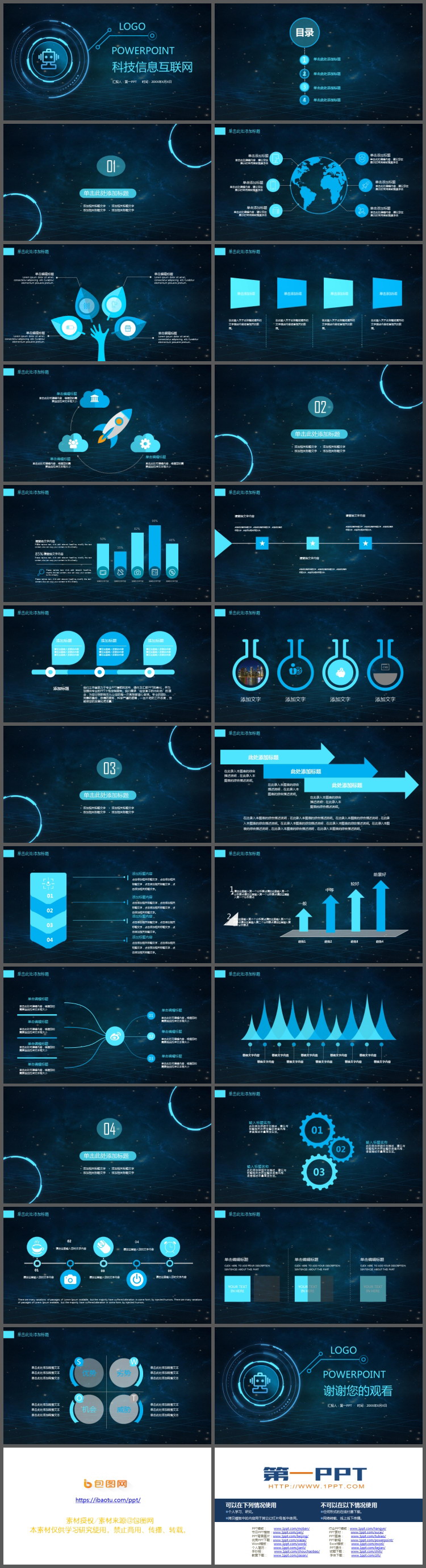 蓝色星空背景的科技互联网主题PPT模板免费下载