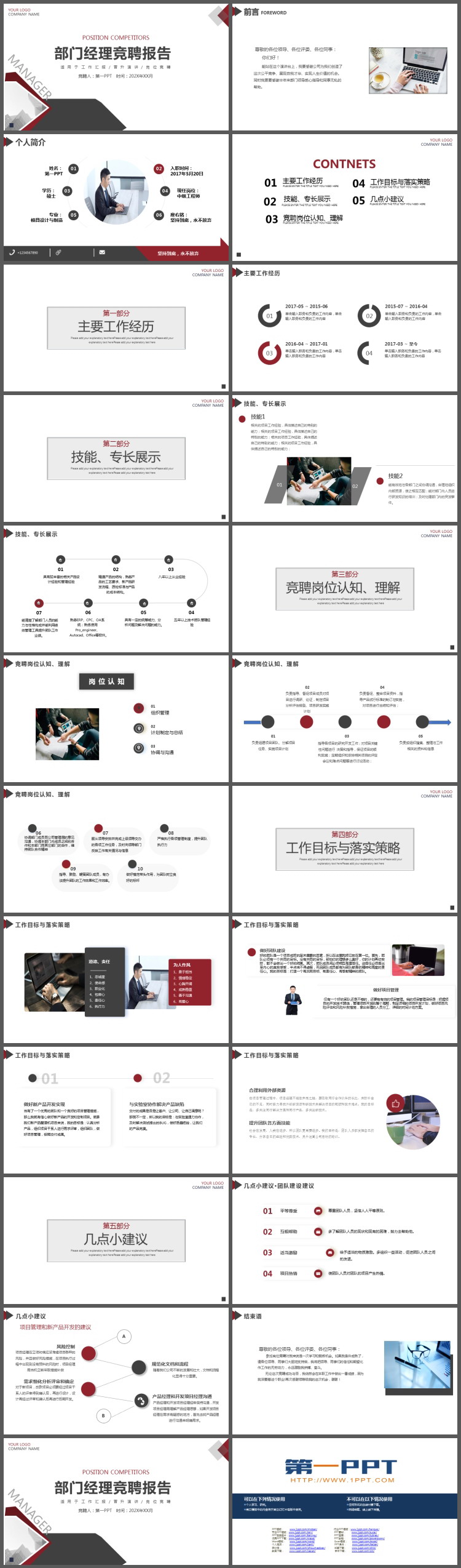 简约红黑配色的部门经理竞聘报告PPT模板