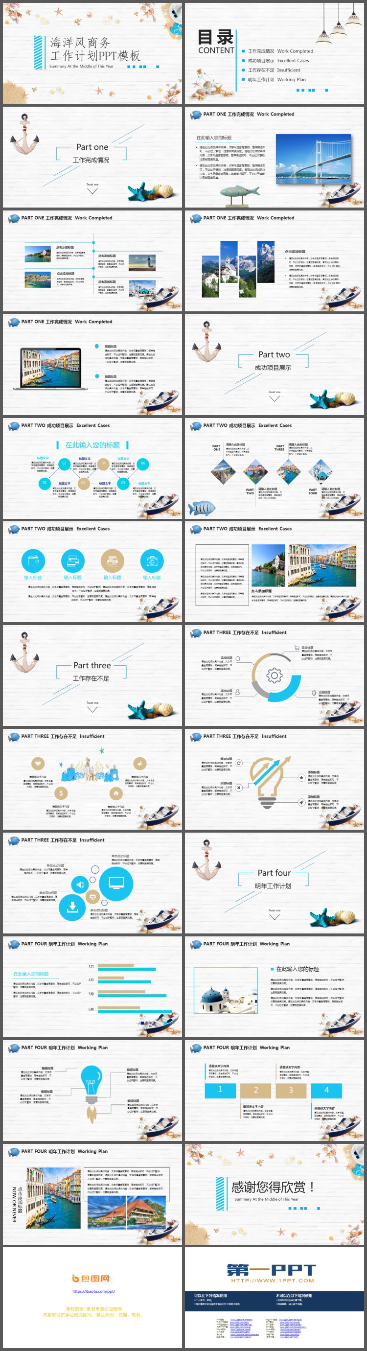 清新海洋风工作总结计划PPT模板