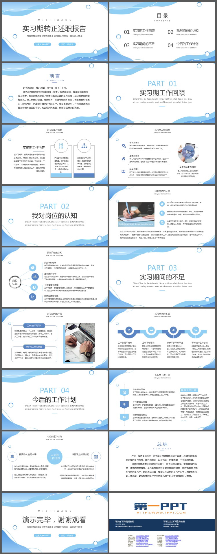 蓝色波纹背景的实习期转正述职报告PPT模板下载