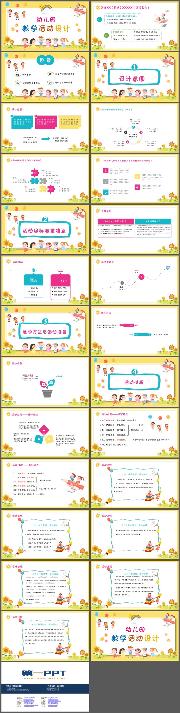 可爱卡通幼儿园教学活动设计PPT模板