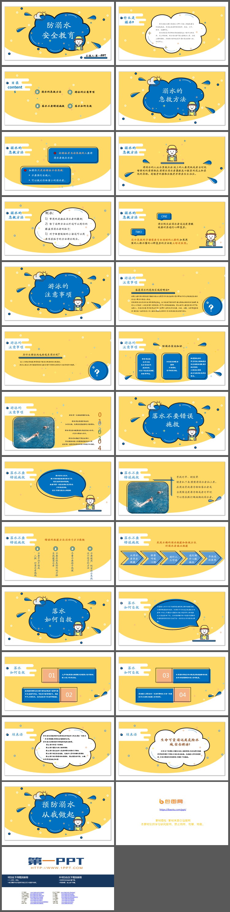 蓝黄卡通风防溺水安全教育PPT模板