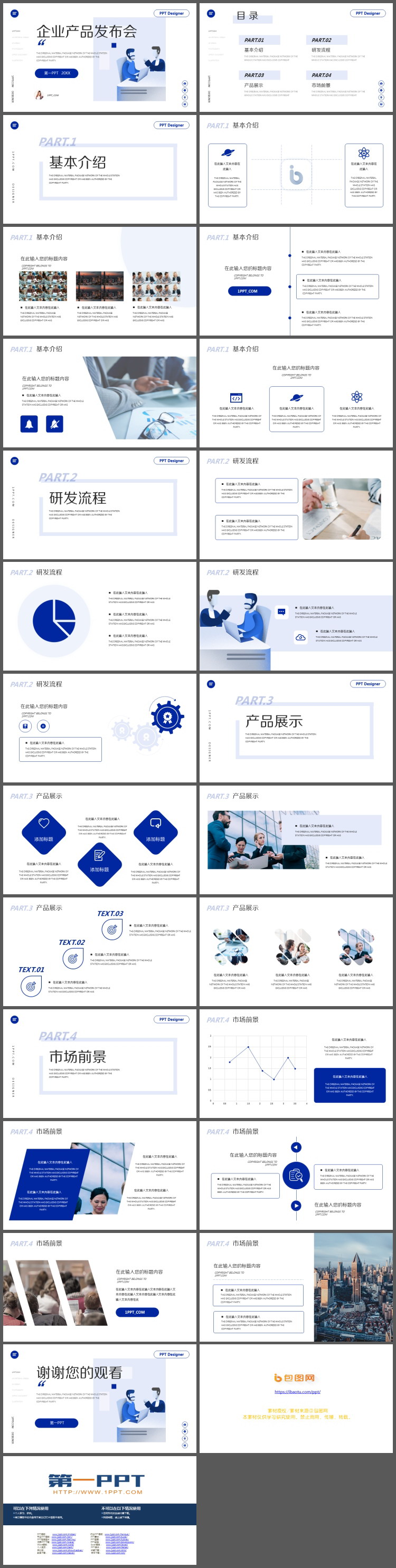 蓝色扁平化风格的企业产品发布会PPT模板