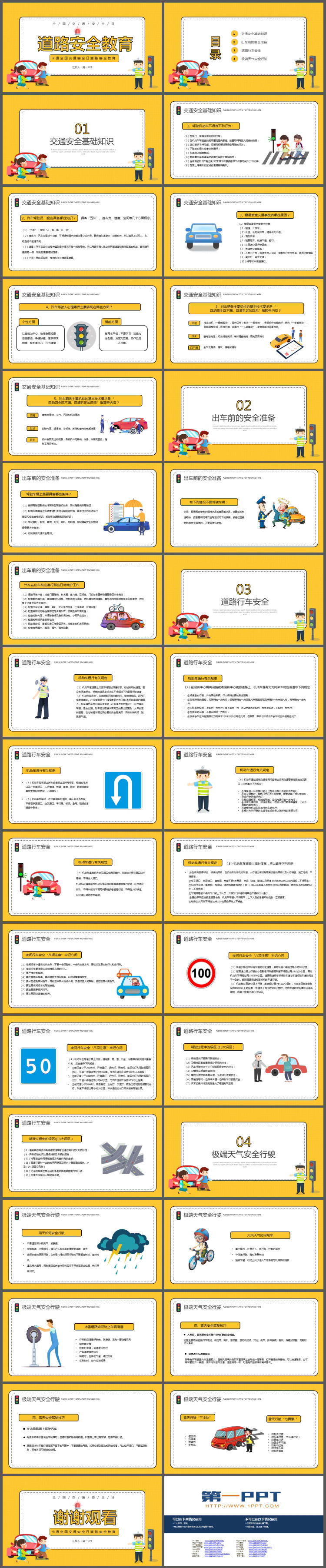 卡通全国交通安全日道路安全教育PPT模板