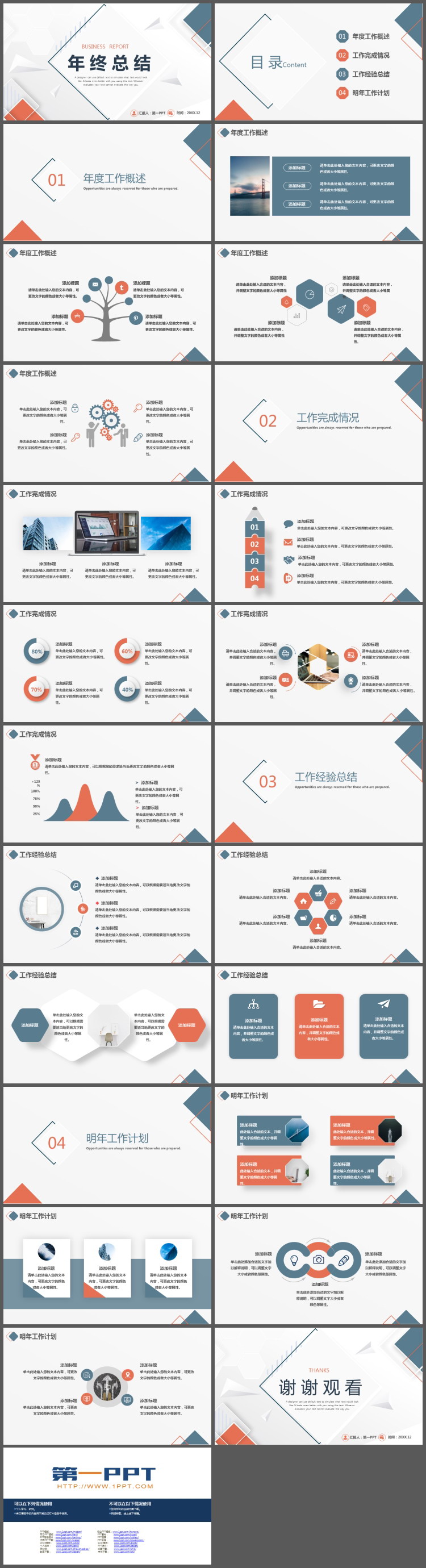 蓝橙多边形背景的年终总结PPT模板免费下载
