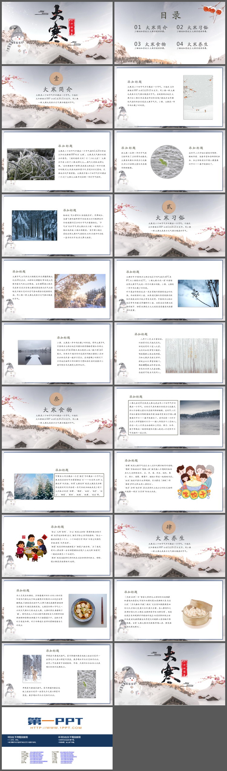 雪人雪房子背景的大寒节气介绍PPT模板