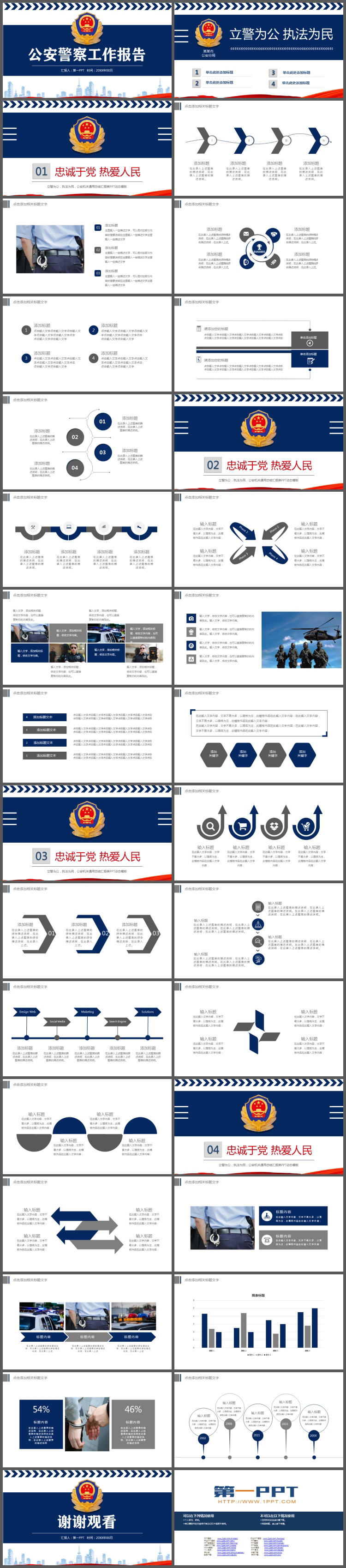 蓝色端庄公安警察工作报告PPT模板免费下载