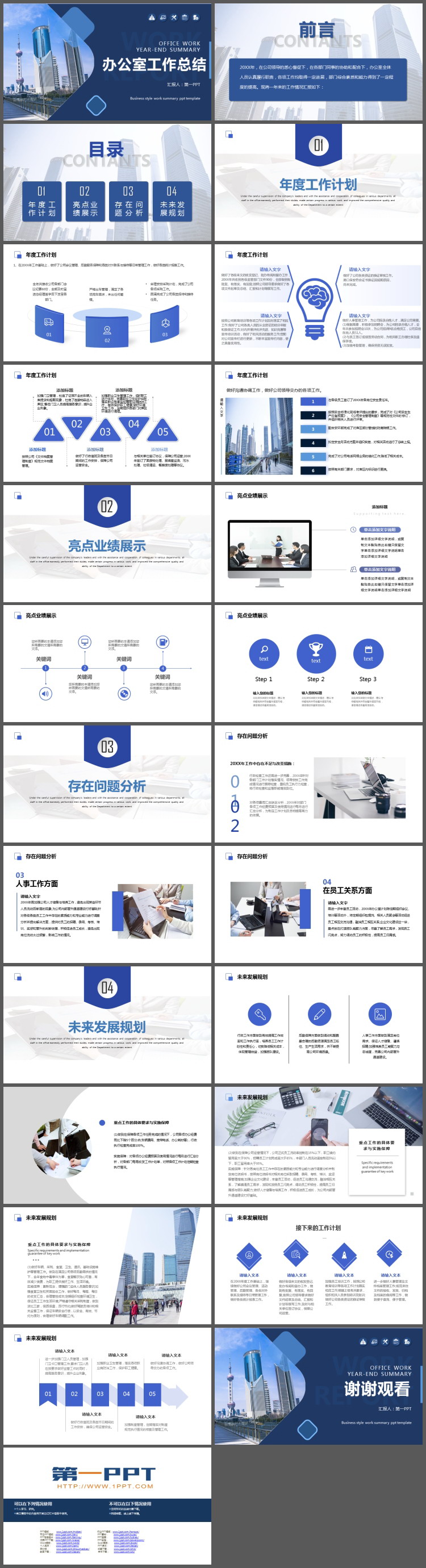 城市建筑背景的办公室工作总结PPT模板