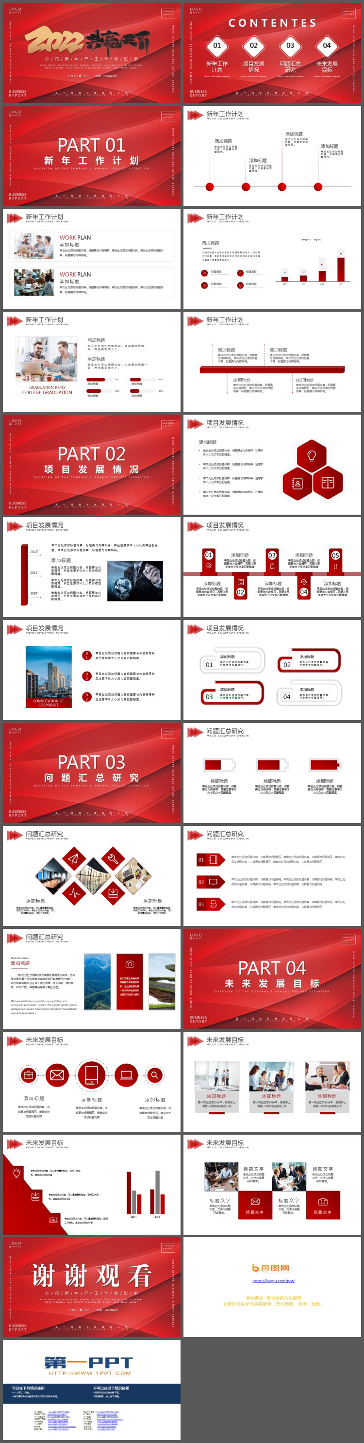 红色喜庆《2022共赢天下》公司开工计划PPT模板