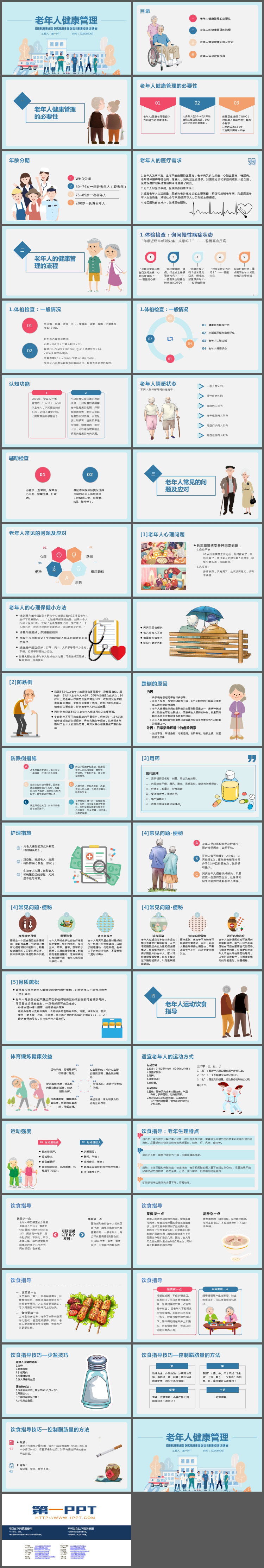 彩色扁平化老年人健康管理PPT模板下载