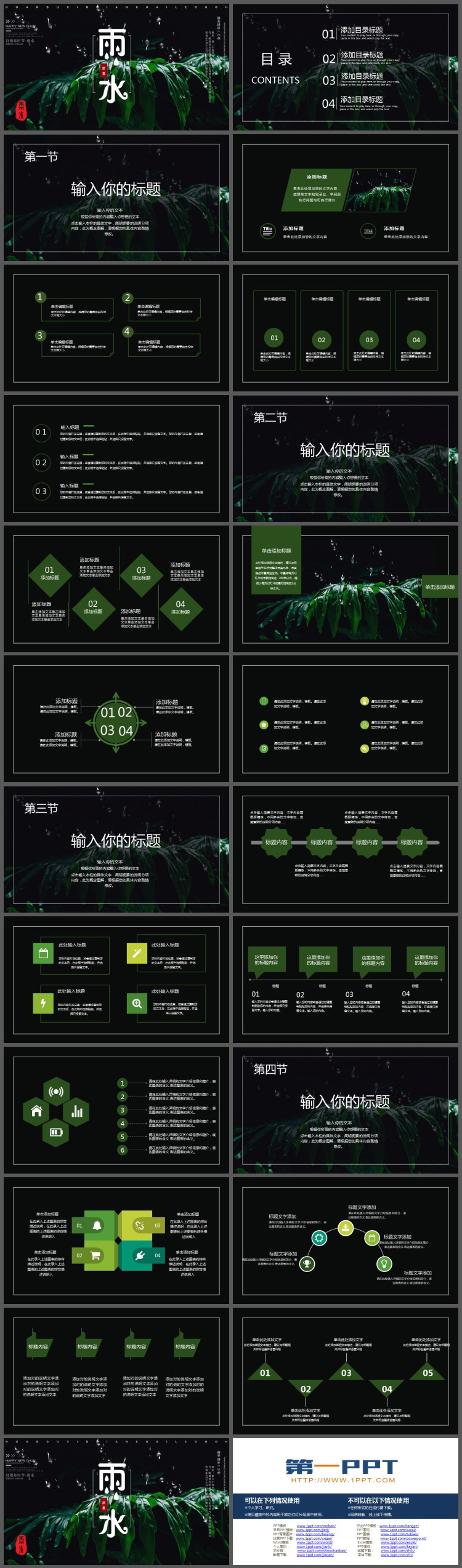 雨滴与绿叶背景的雨水节气PPT模板