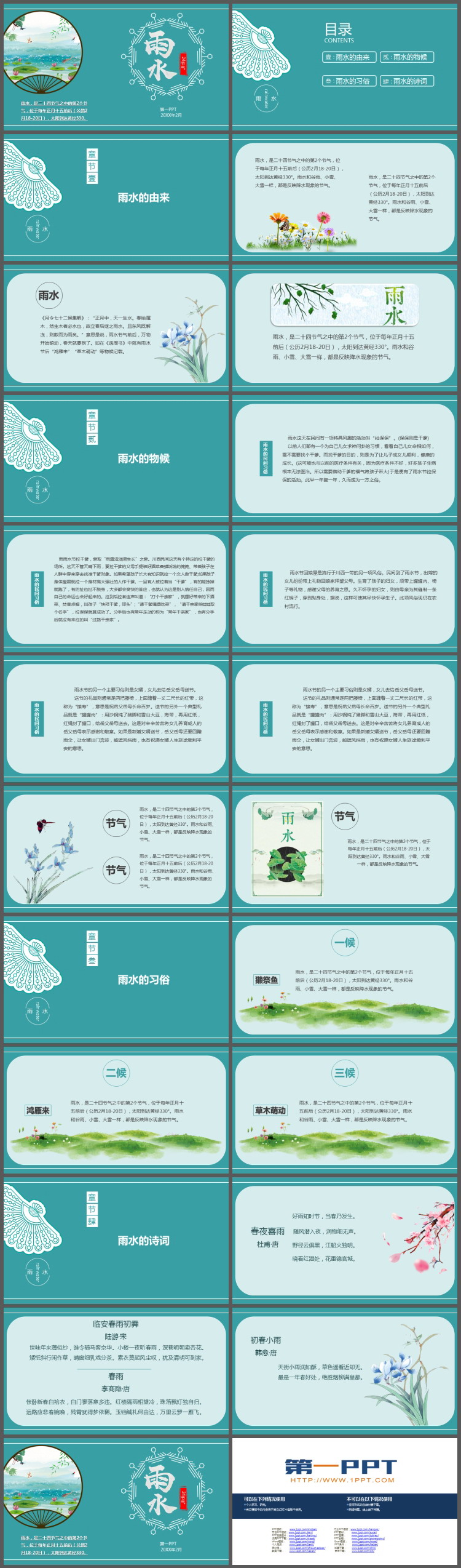 蓝色清新雨水节气介绍PPT模板免费下载