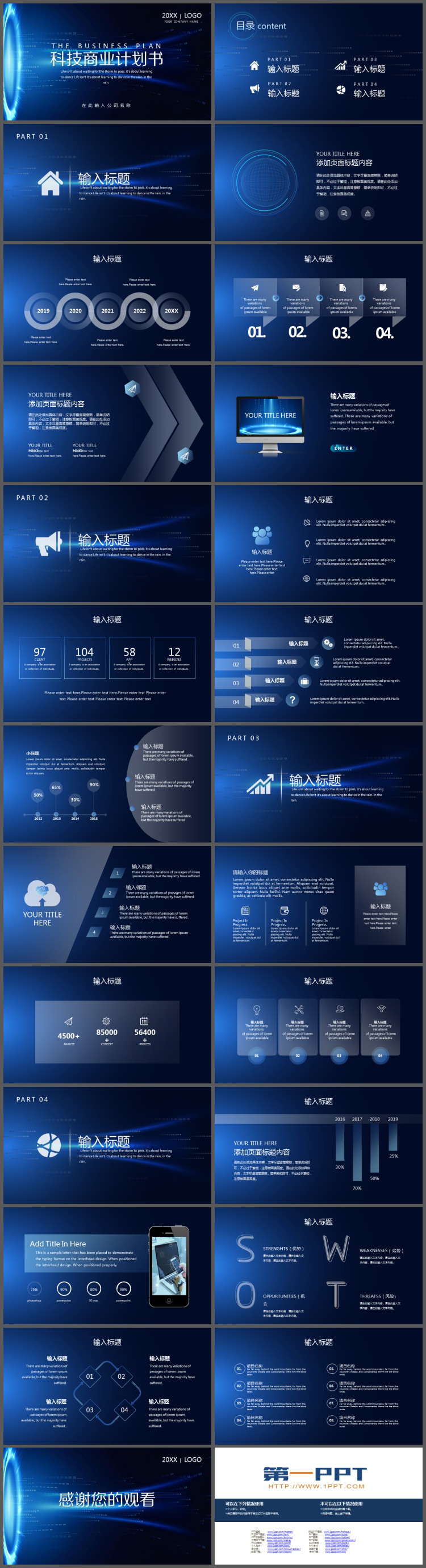 蓝色抽象数字01背景的计算机互联网行业PPT模板