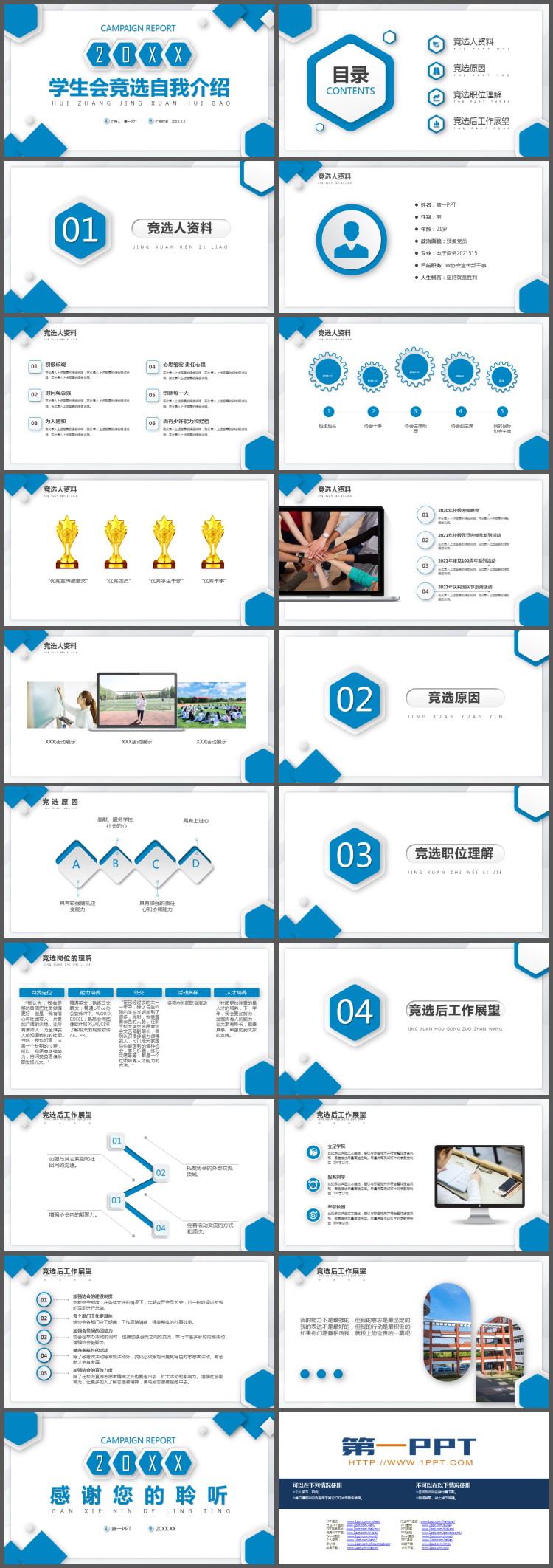 蓝色微立体大学学生会竞选自我介绍PPT模板