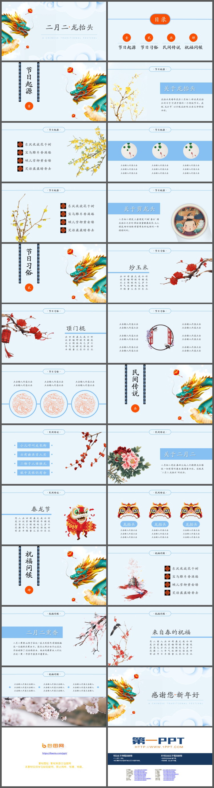 青龙背景的二月二龙抬头PPT模板