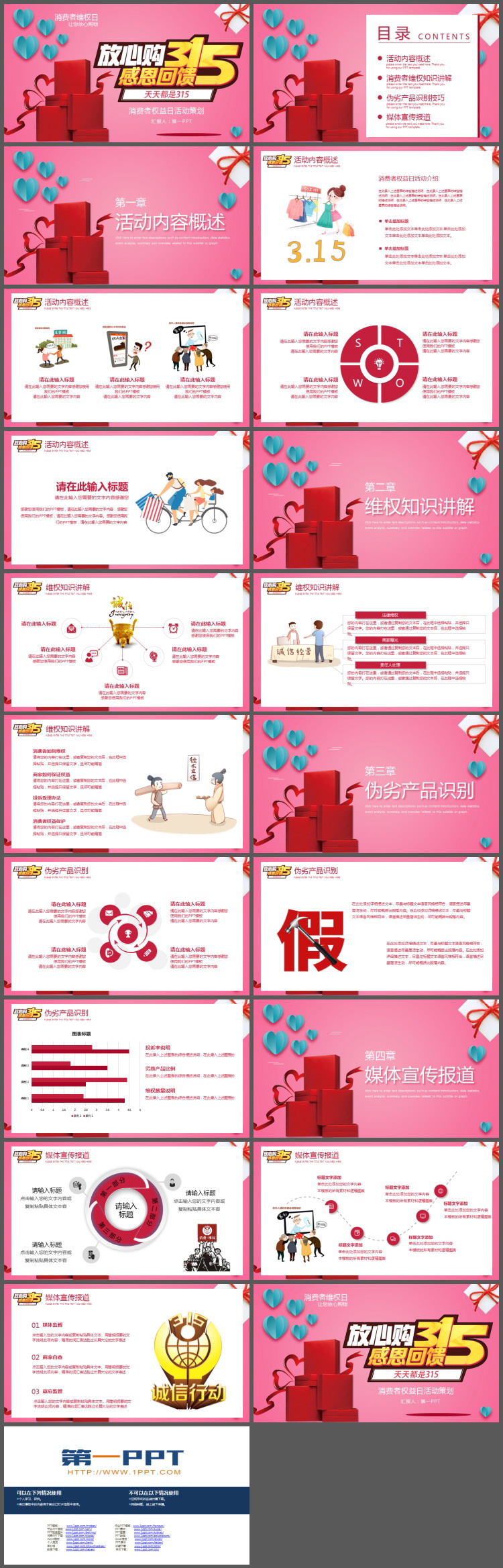315放心购感恩回馈PPT模板