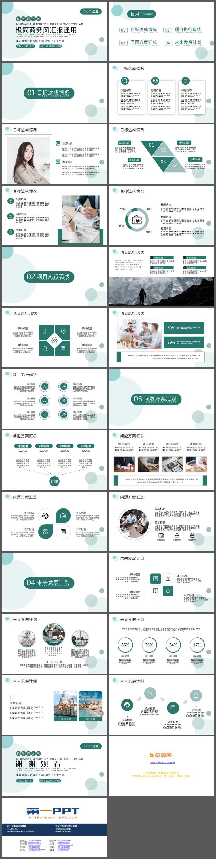 绿色极简圆点背景的商务汇报PPT模板