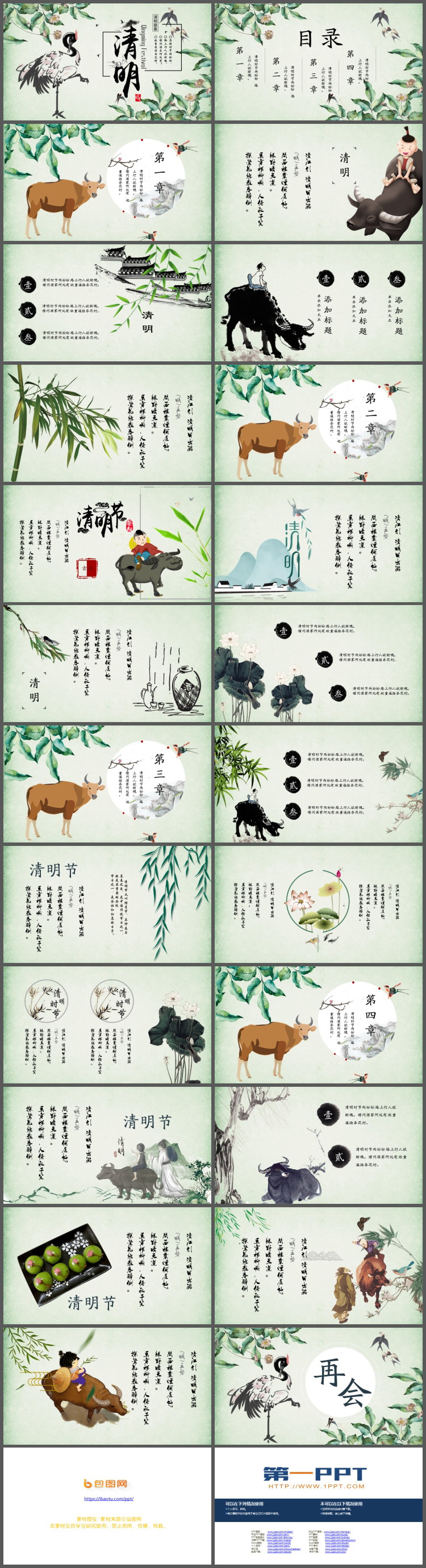 绿色水墨植物仙鹤背景的清明PPT模板