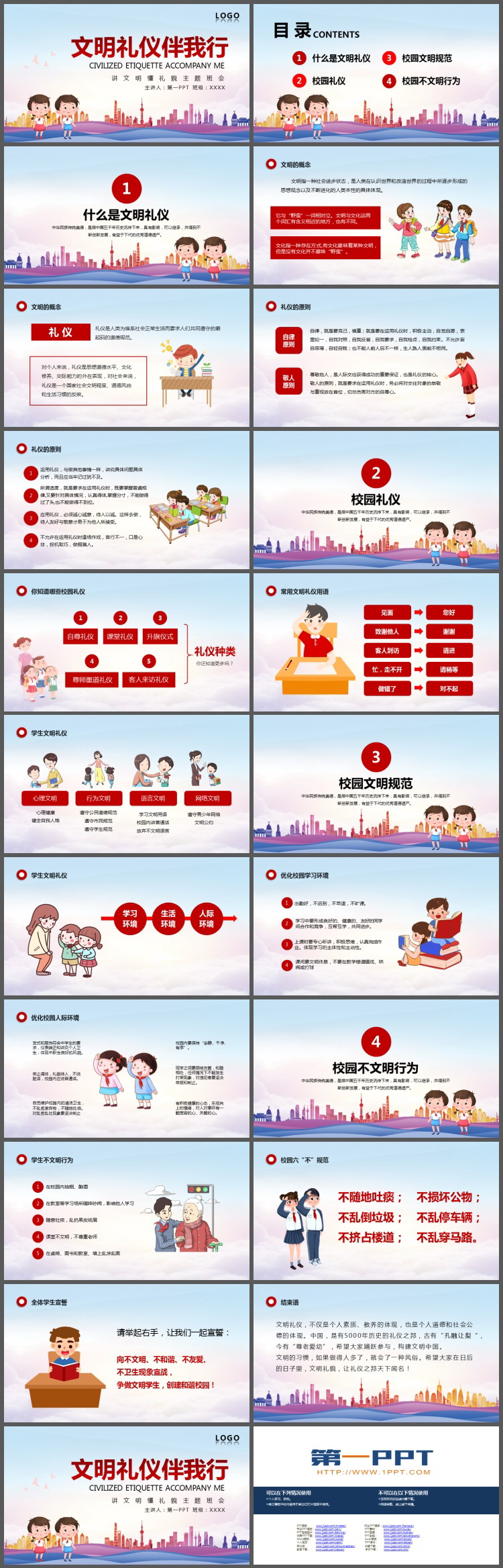 《文明礼仪伴我行》讲文明懂礼貌主题班会PPT模板下载