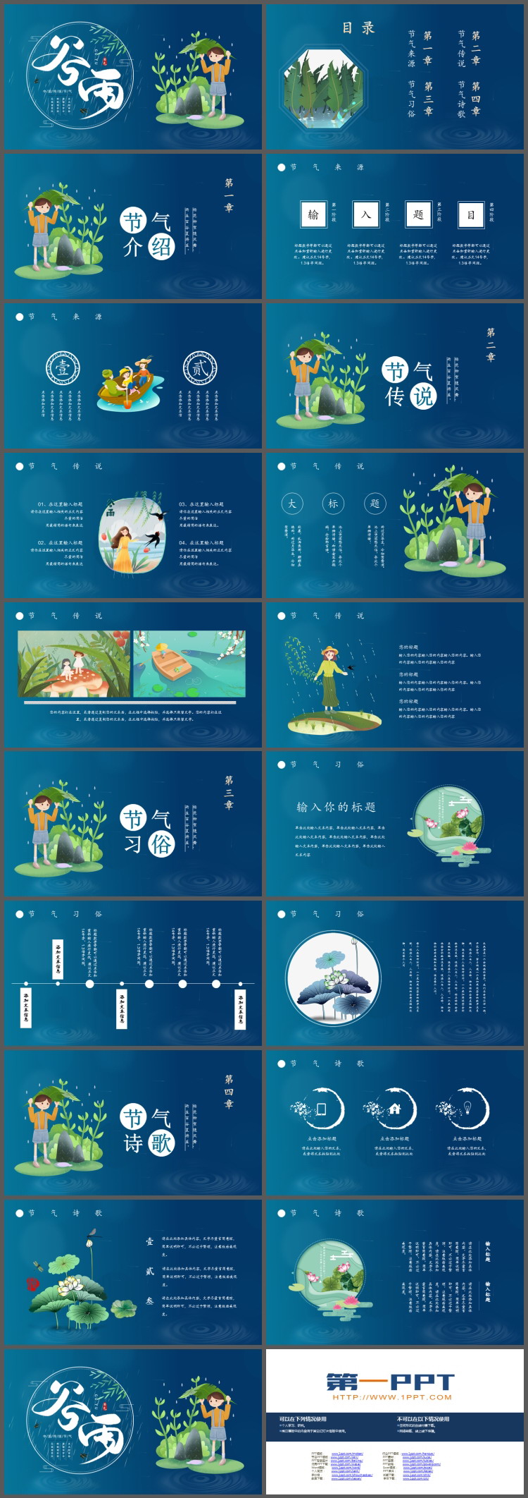 蓝色雨天男孩背景的谷雨节气PPT模板