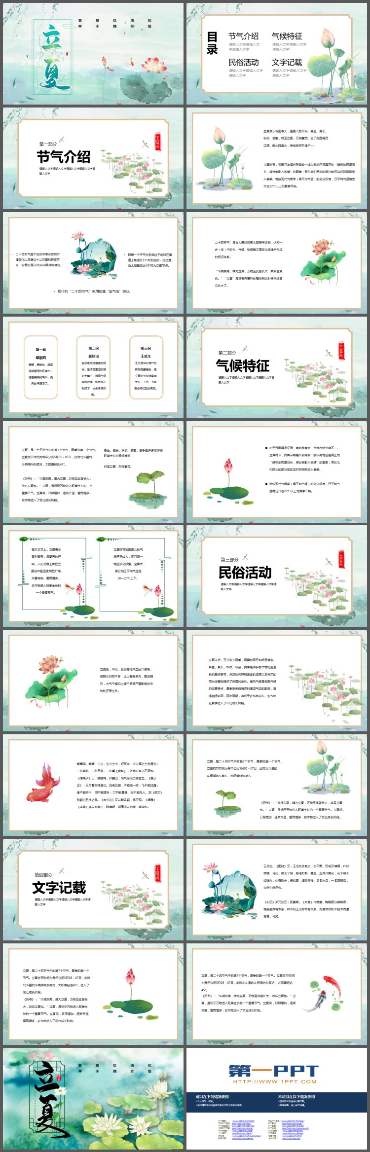 清新水墨荷花背景的立夏节气介绍PPT模板